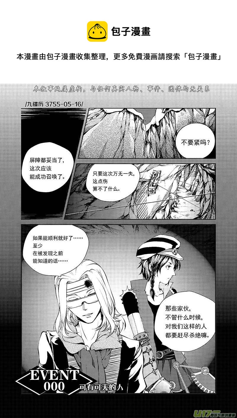 Event000_可有可无的人-第1话