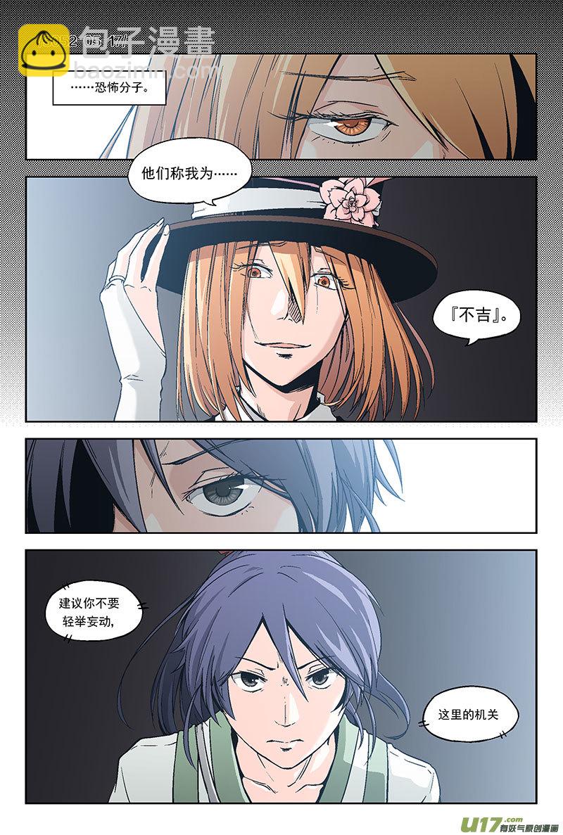 Event004_无面的敌人（1）-第11话