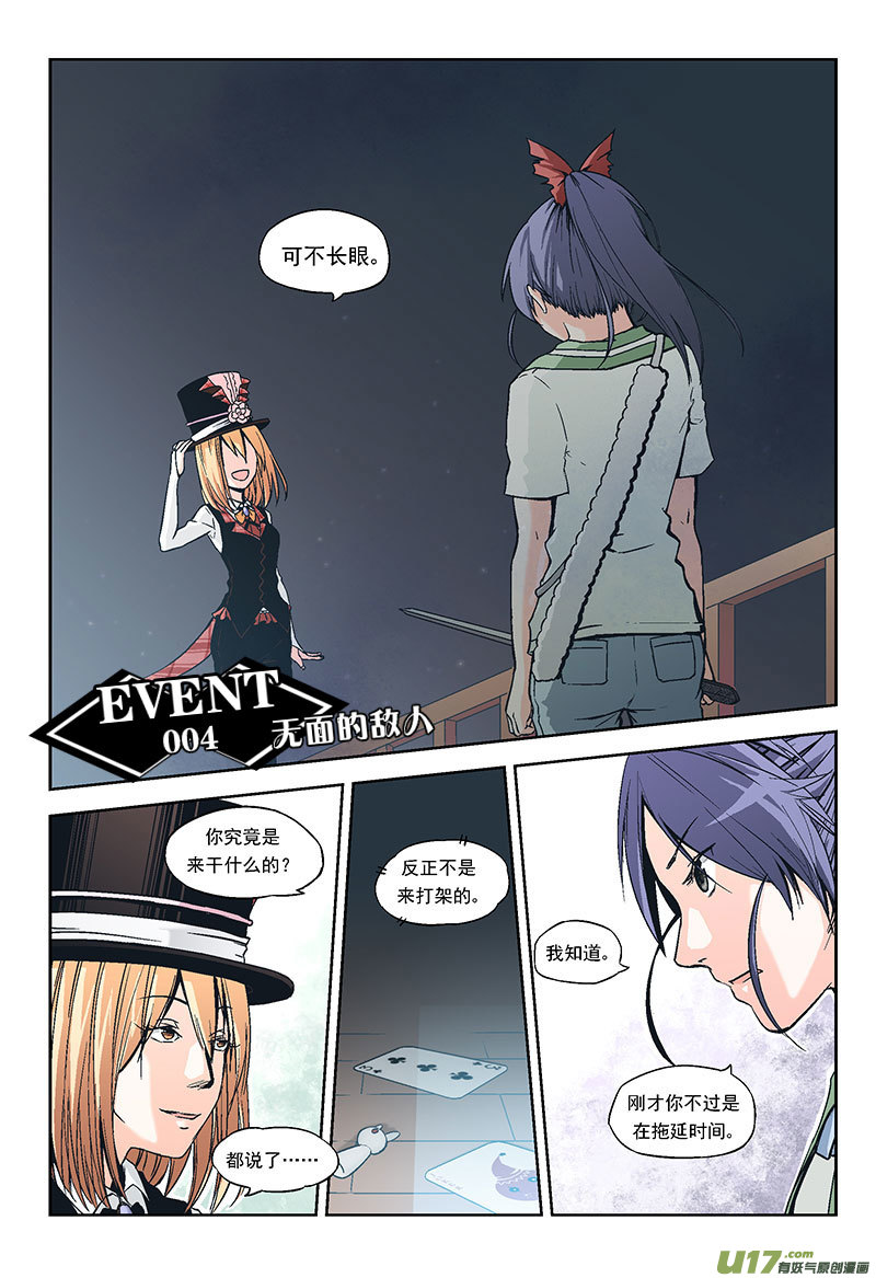 Event004_无面的敌人（1）-第11话
