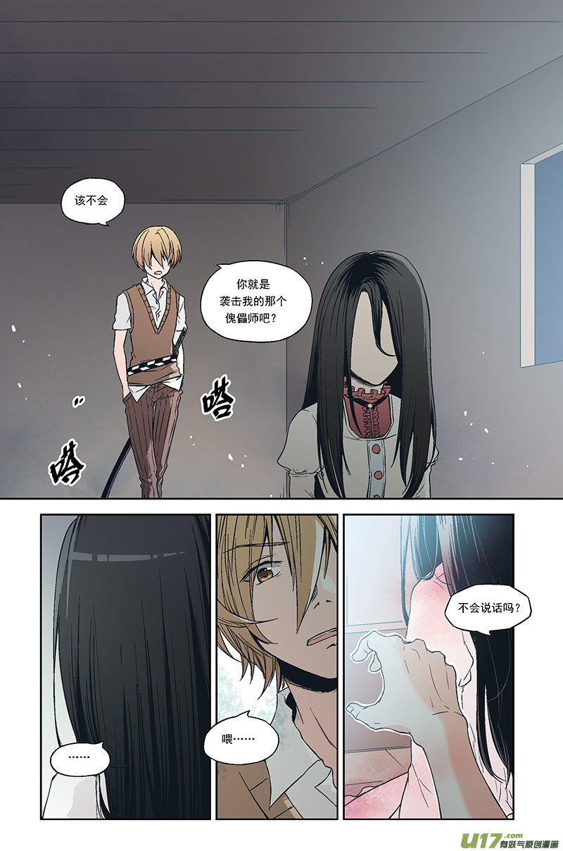 Event004_无面的敌人（3）-第13话