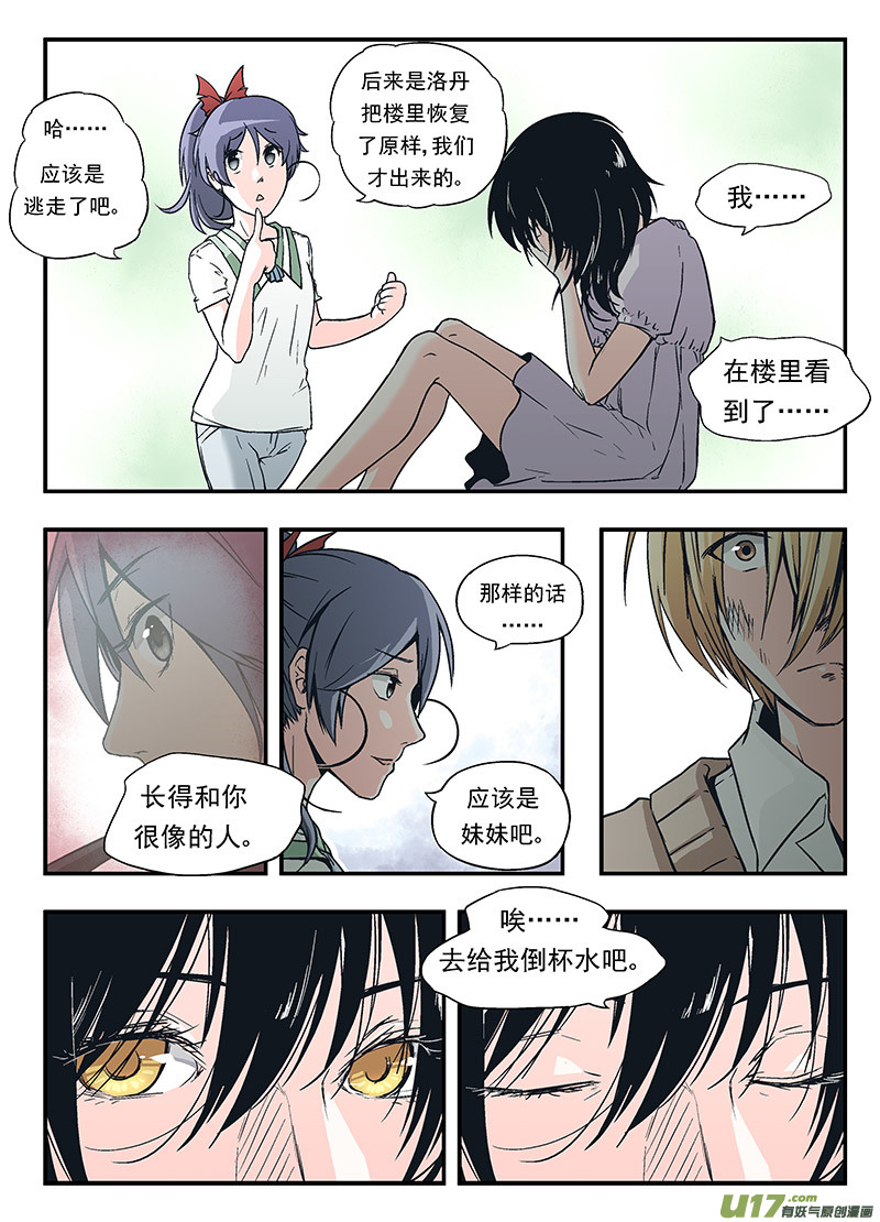 Event005_迷惘的螳螂（2）-第15话