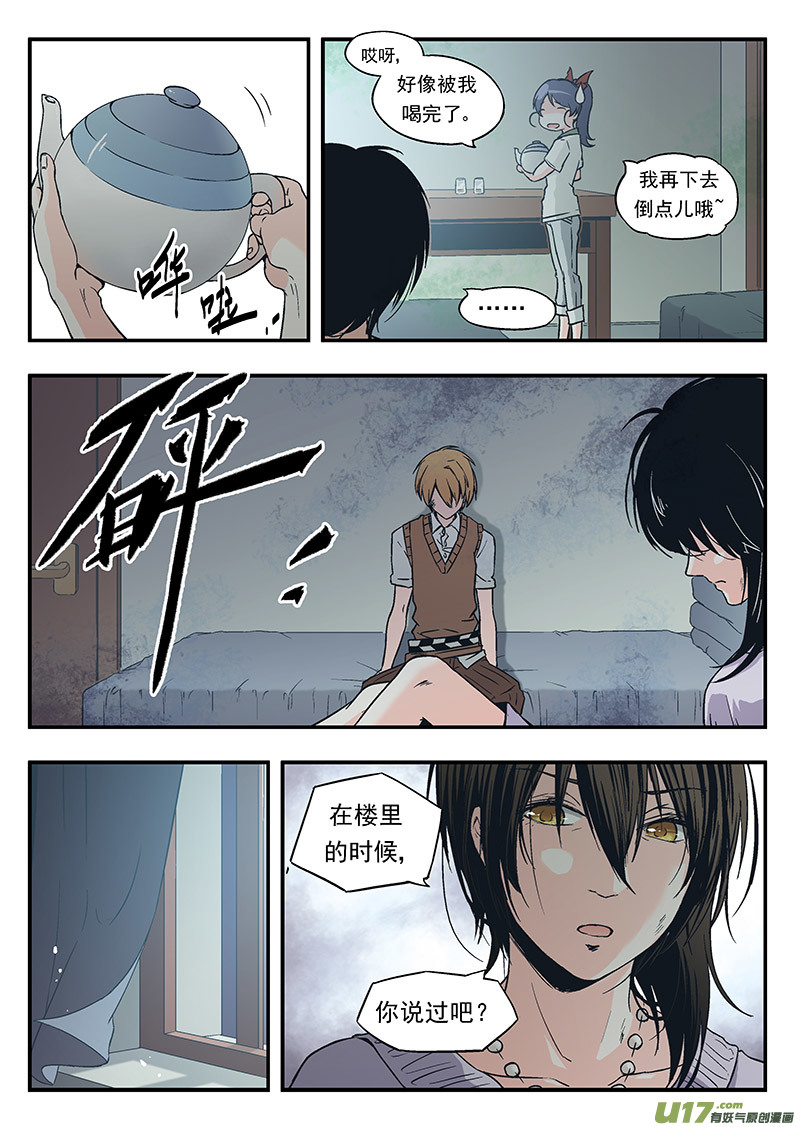 Event005_迷惘的螳螂（2）-第15话