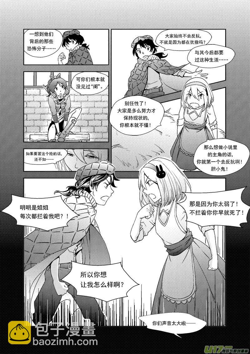 反言 - Event001_路过的使者（2） - 3