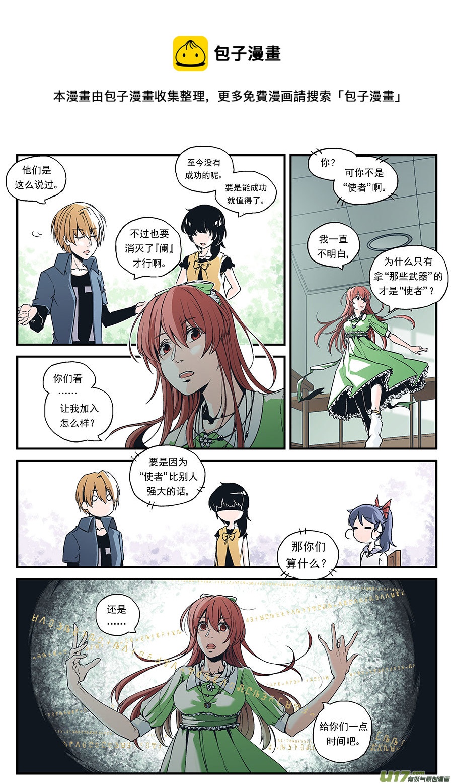 Event008_使者的坦白（3）-第25话