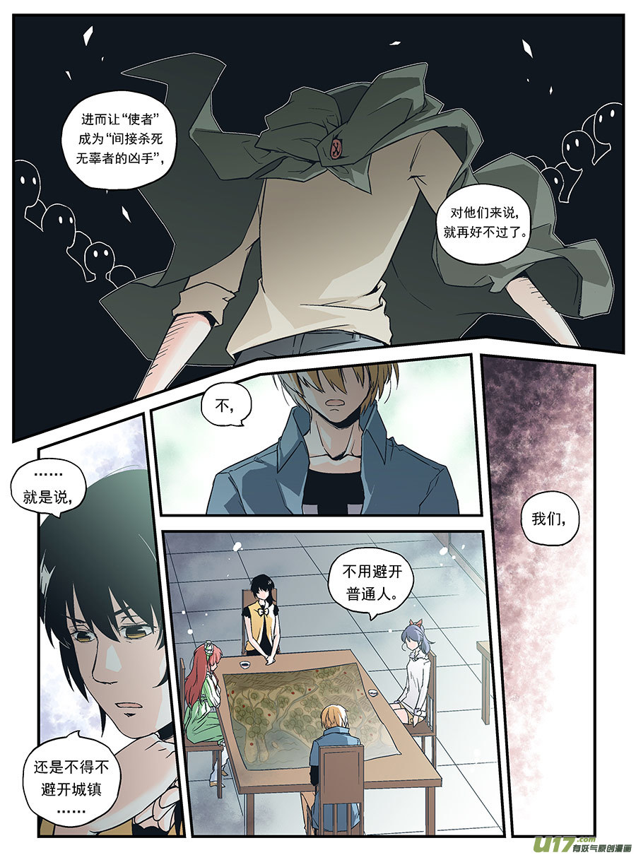 Event008_使者的坦白（3）-第25话