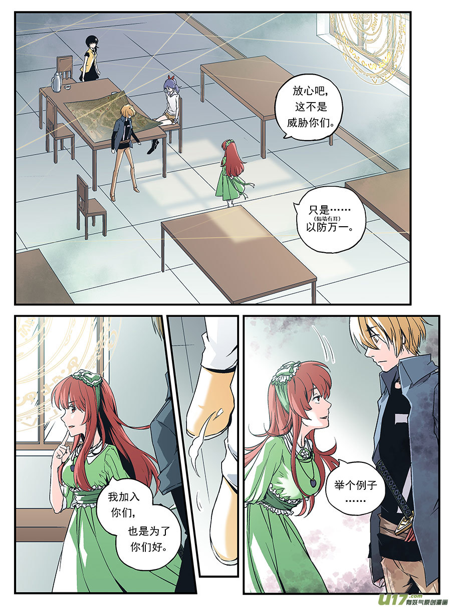 Event008_使者的坦白（3）-第25话