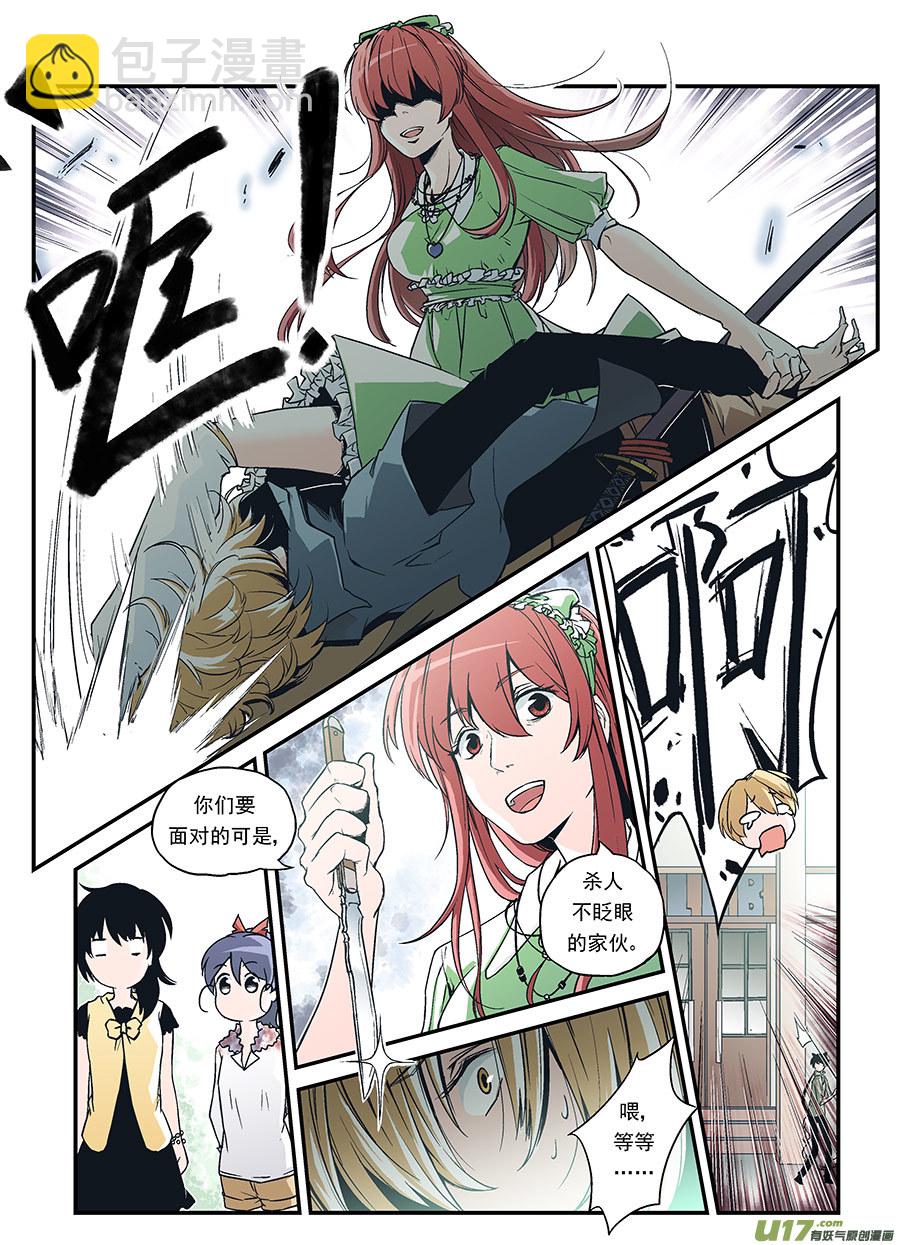 Event008_使者的坦白（3）-第25话