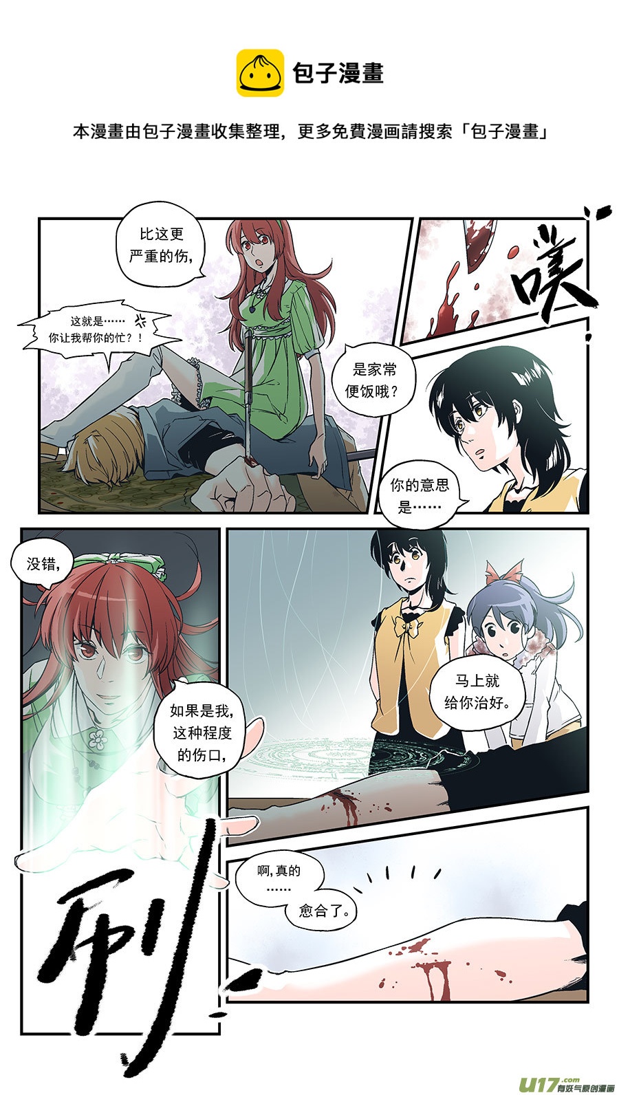 Event008_使者的坦白（3）-第25话