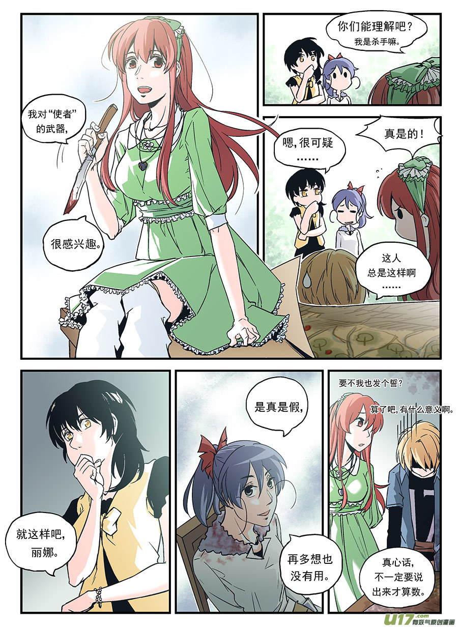 Event008_使者的坦白（3）-第25话