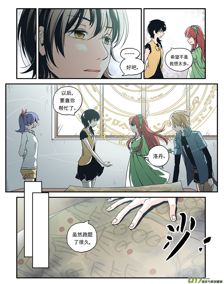 Event008_使者的坦白（3）-第25话