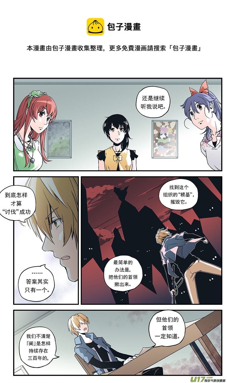 Event008_使者的坦白（3）-第25话