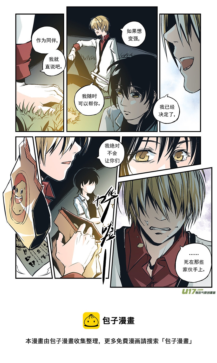 Event009_相悖的同心（1）-第27话