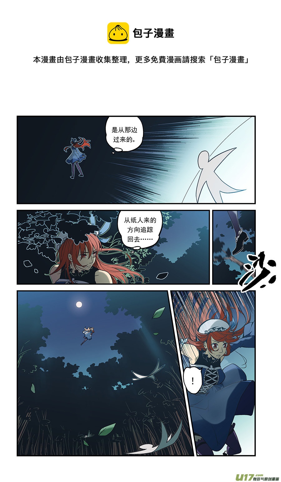 Event011_飞舞的纸人（2）-第35话