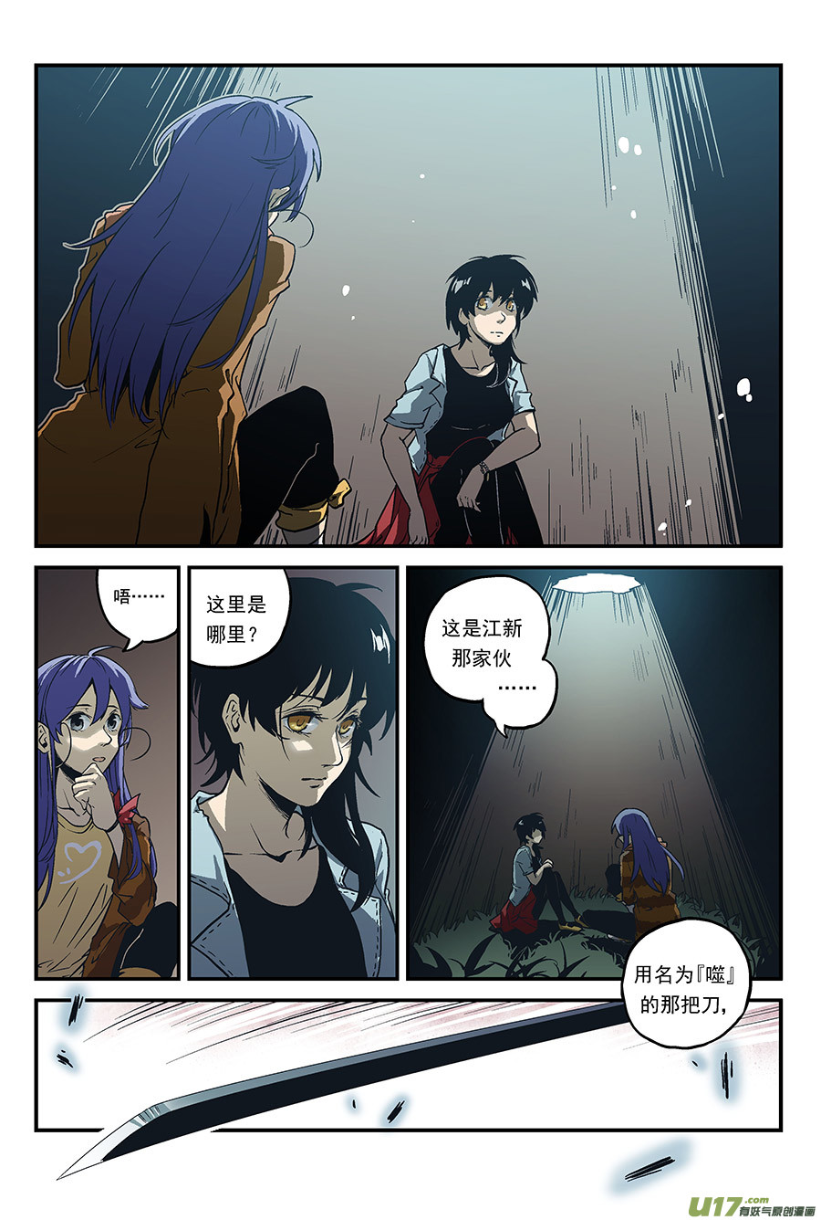 Event011_飞舞的纸人（2）-第35话