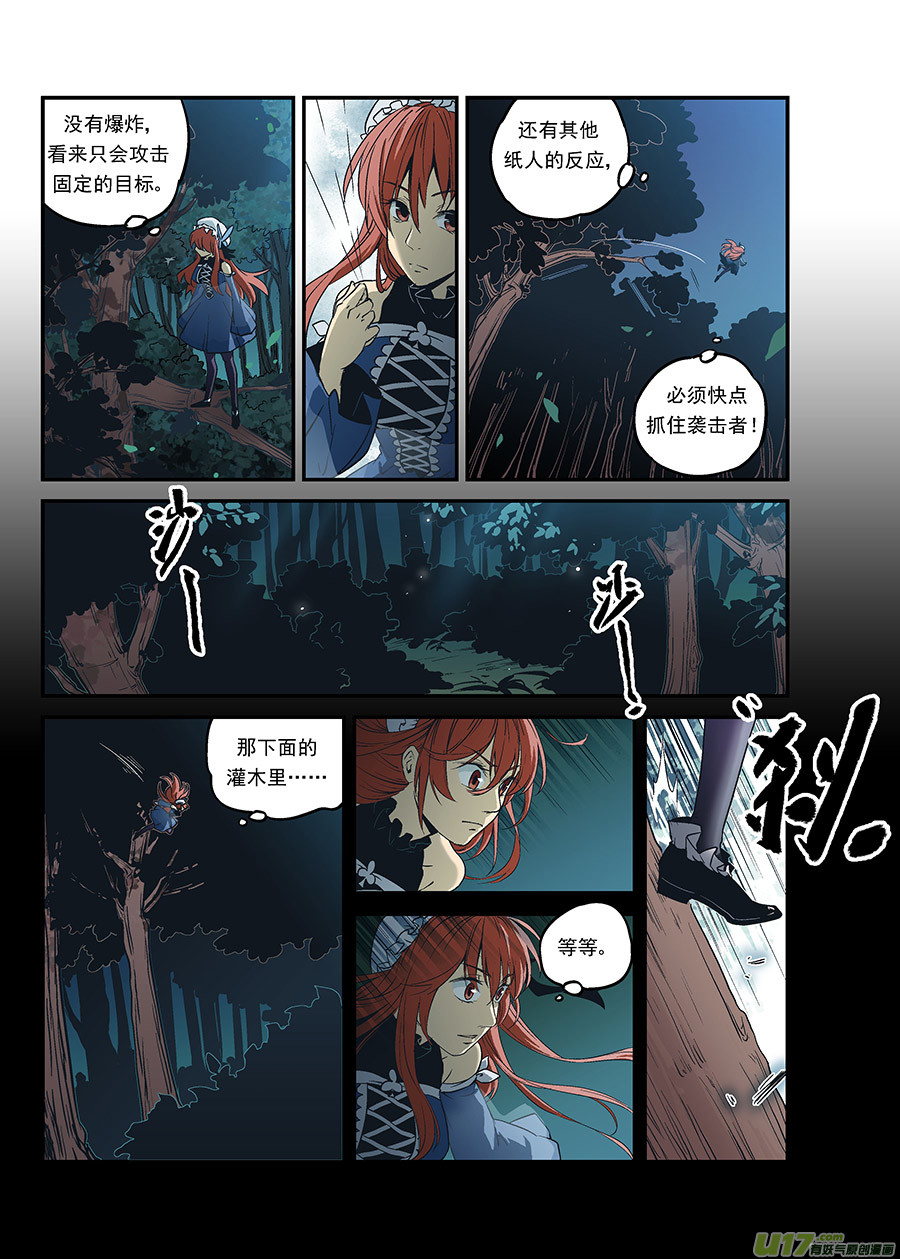 Event011_飞舞的纸人（2）-第35话