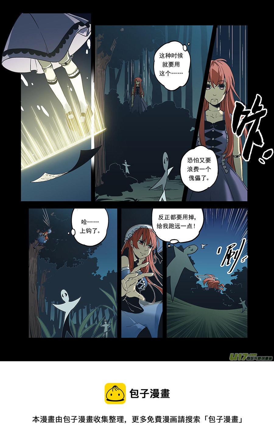 Event011_飞舞的纸人（2）-第35话