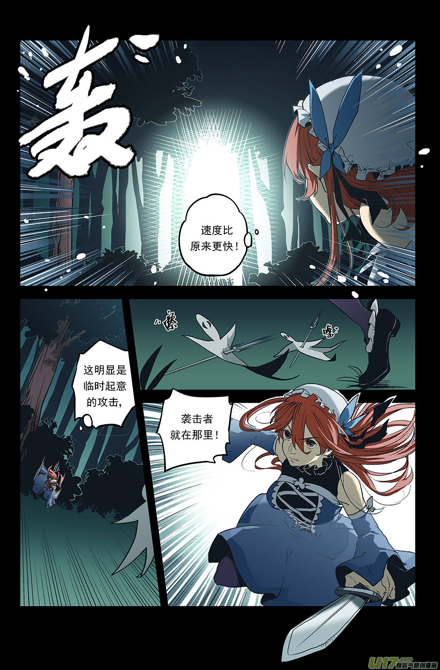 Event011_飞舞的纸人（2）-第35话