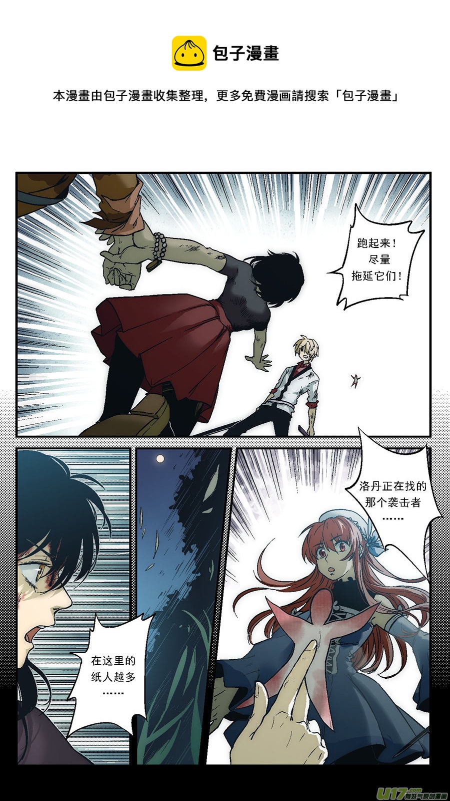 Event012_狂乱的袭击者（1）-第37话