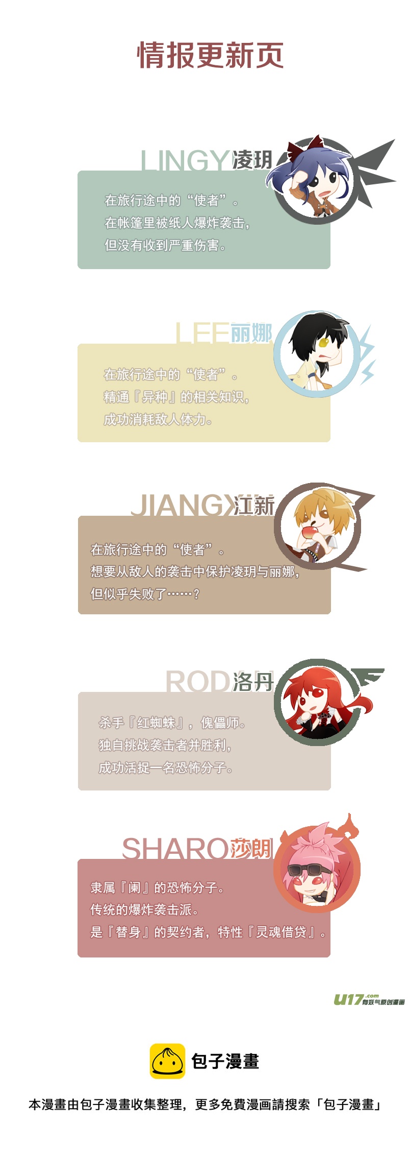 Event012_狂乱的袭击者（3）-第39话