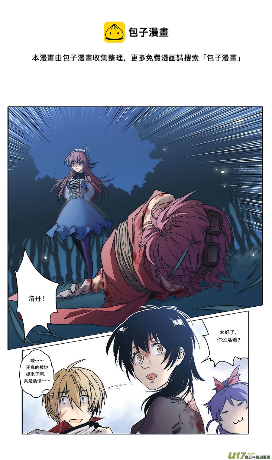 Event012_狂乱的袭击者（3）-第39话