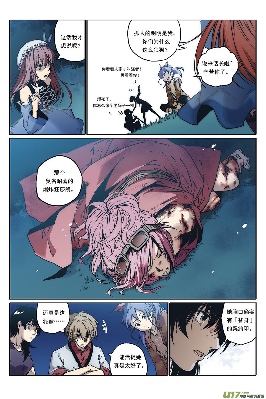 Event012_狂乱的袭击者（3）-第39话