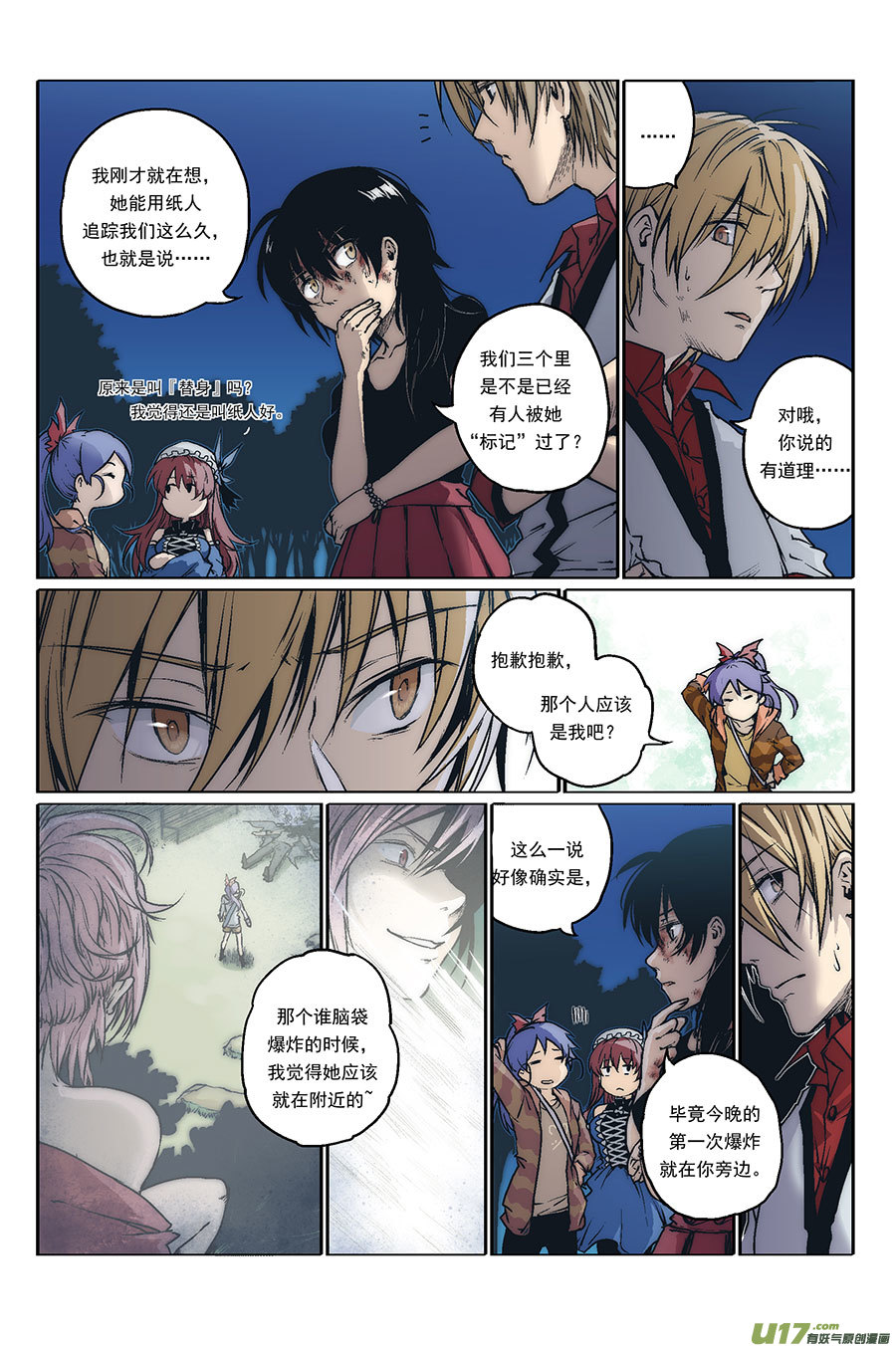 Event012_狂乱的袭击者（3）-第39话