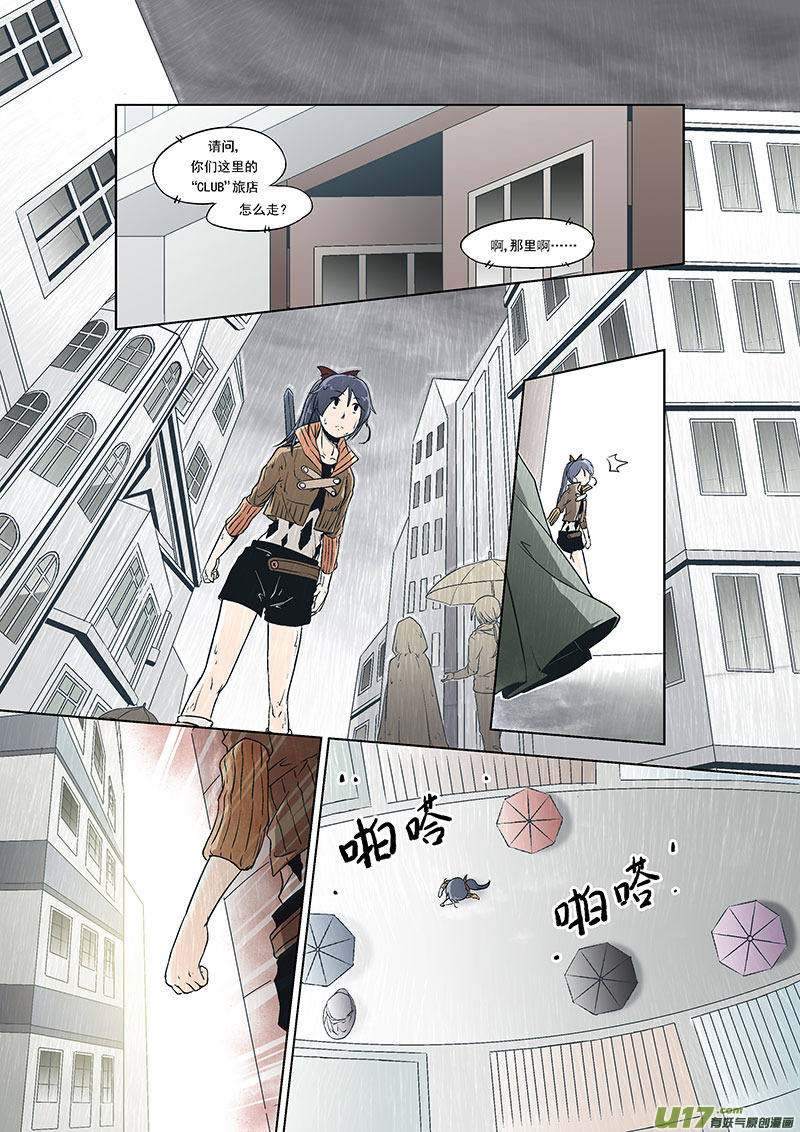 Event002_擦肩而过的同伴（1）-第5话