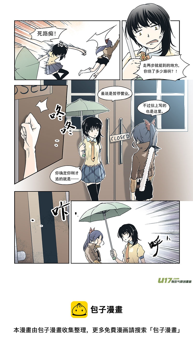 Event002_擦肩而过的同伴（1）-第5话