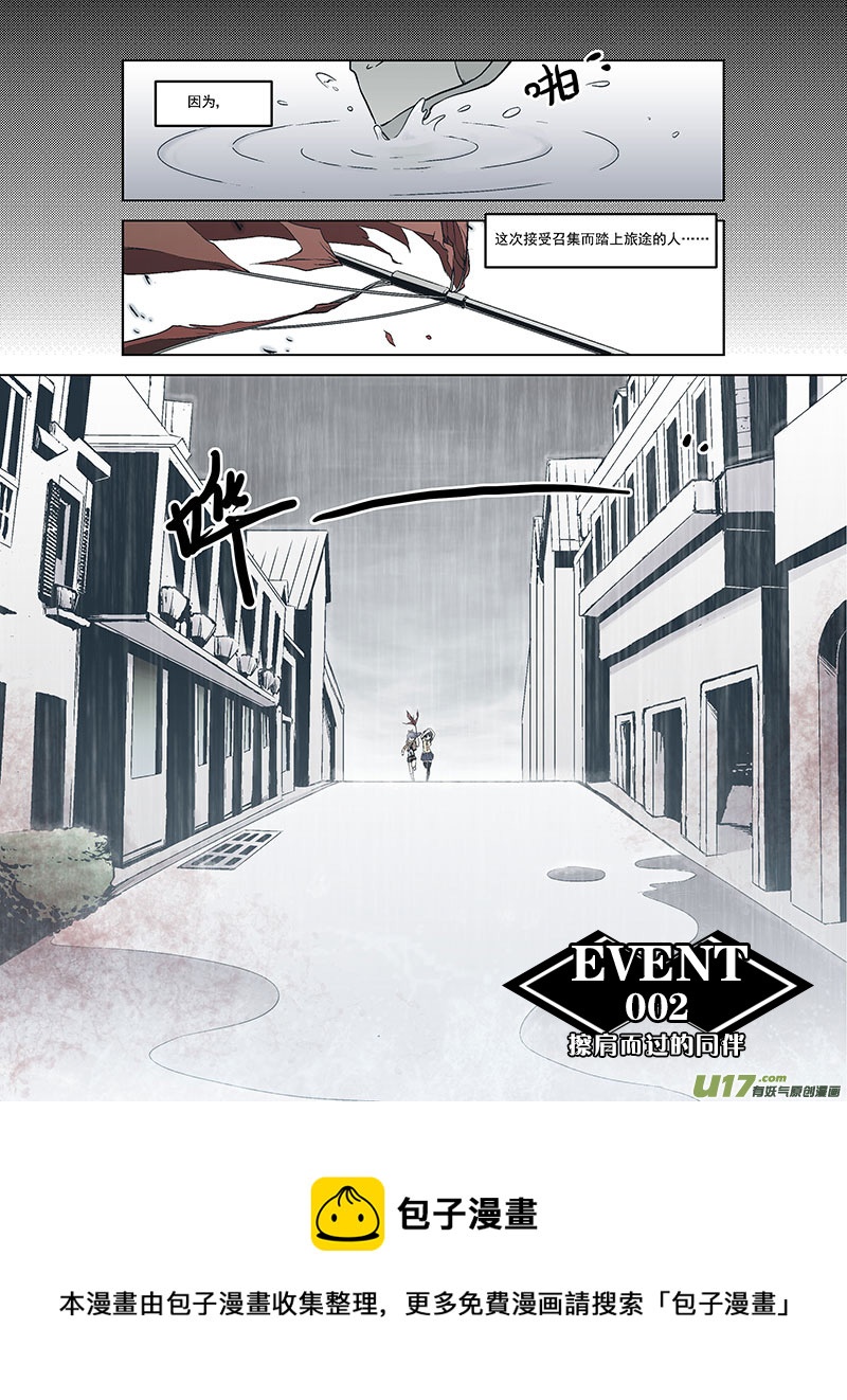 Event002_擦肩而过的同伴（1）-第5话