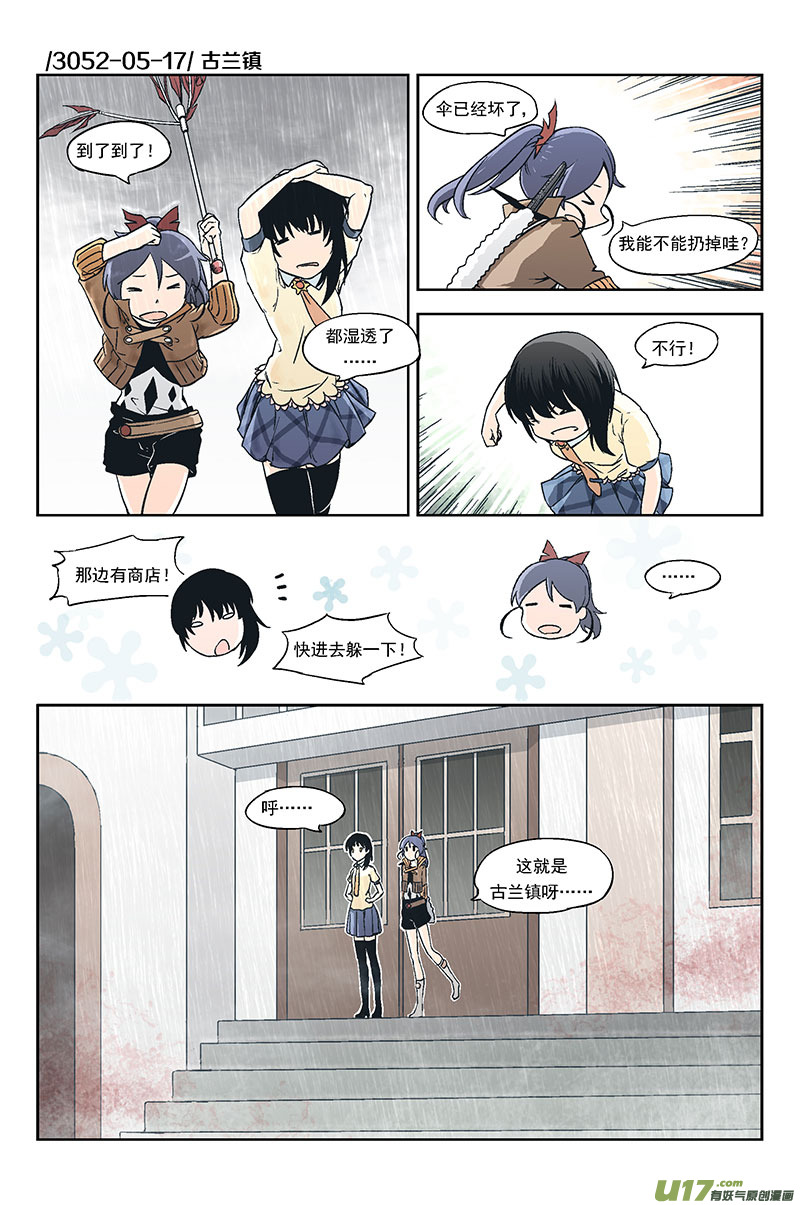 Event002_擦肩而过的同伴（1）-第5话