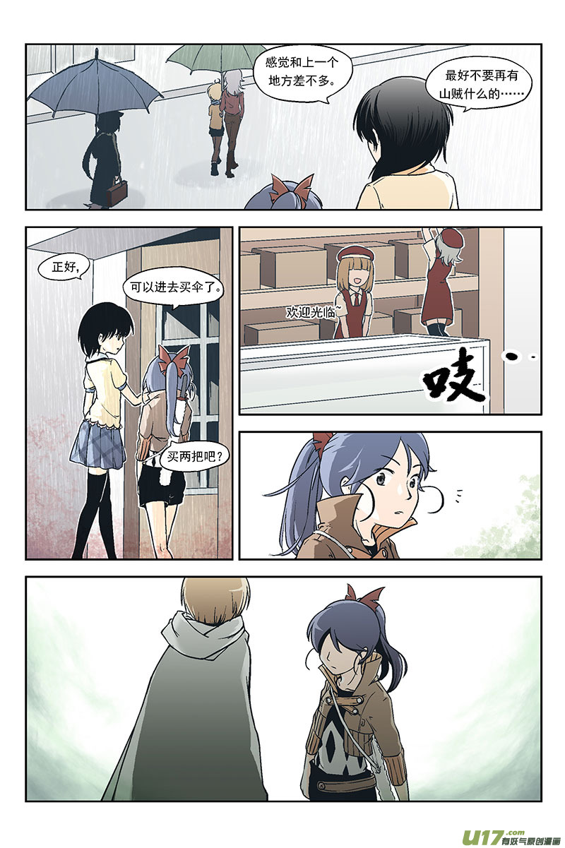 Event002_擦肩而过的同伴（1）-第5话