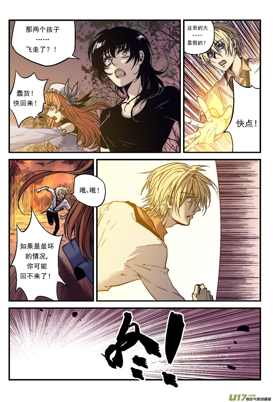 Event013_幻影的牢笼（2）-第41话