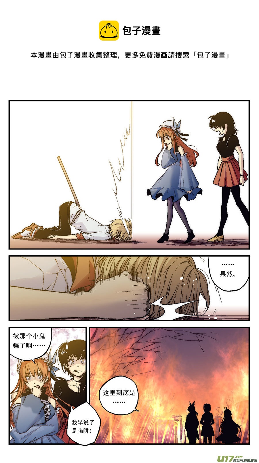 Event013_幻影的牢笼（2）-第41话