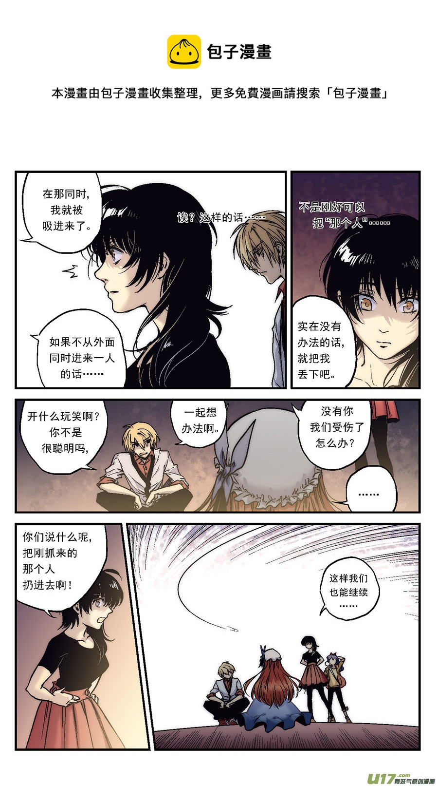 反言 - Event013_幻影的牢籠（2） - 3