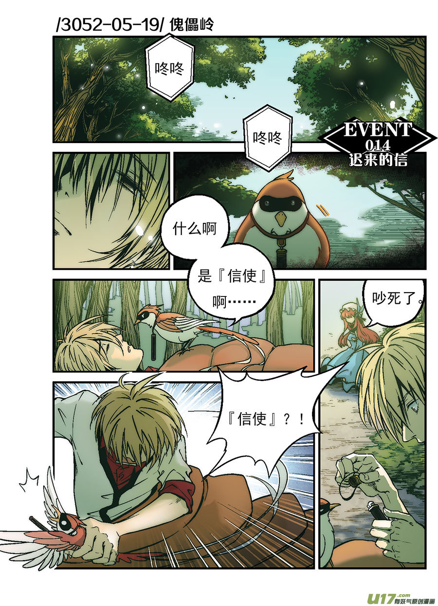 Event014_迟来的信-第43话