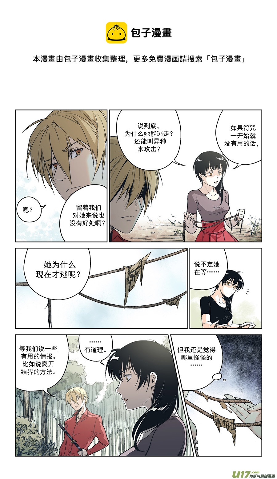 Event016_不灭的『水』（2）-第53话