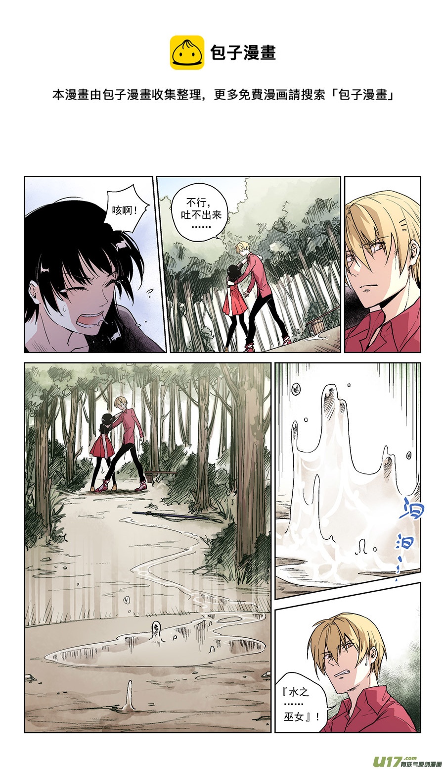 Event017_『怨寡妇』现身（1）-第55话