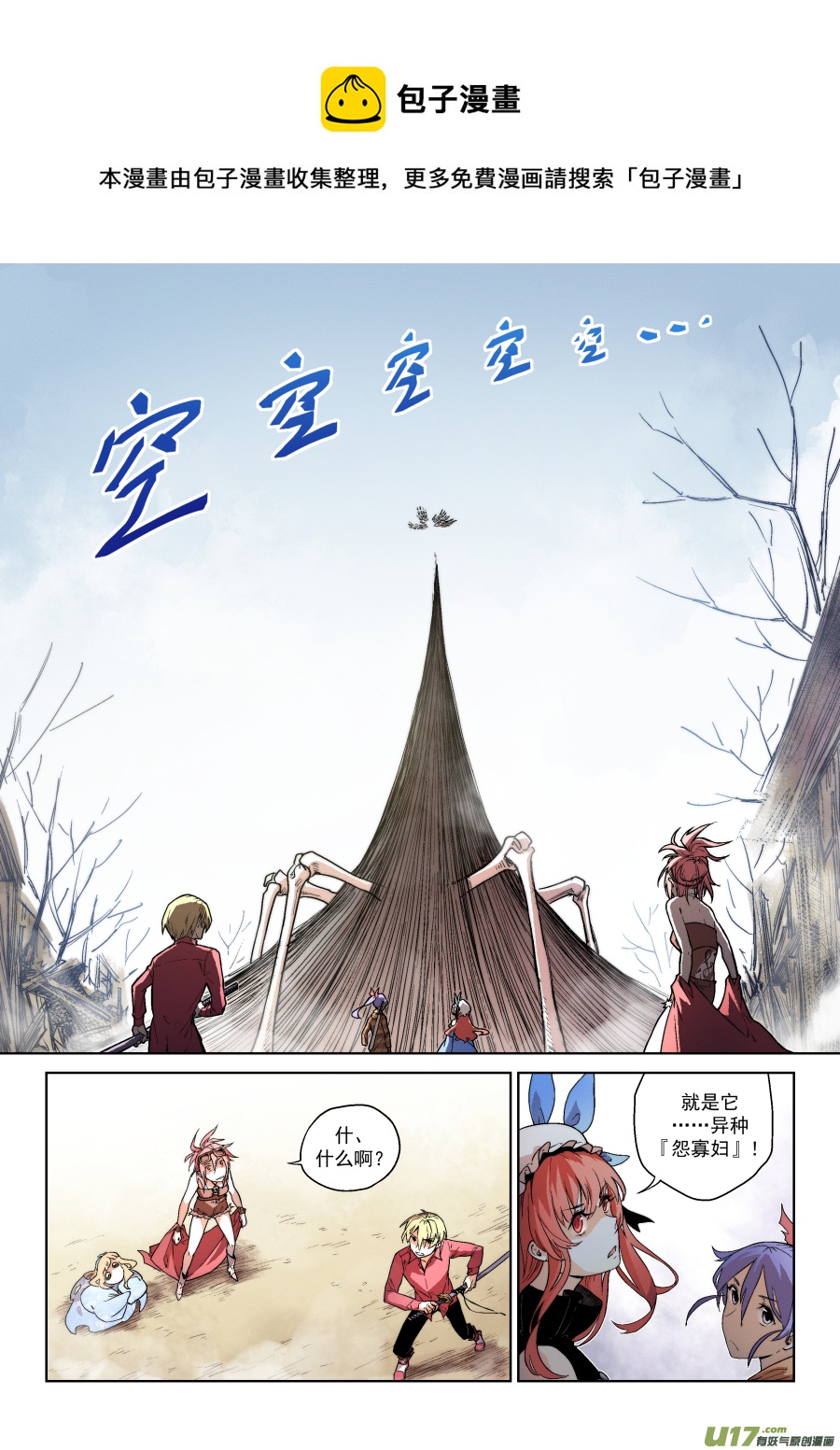 Event017_『怨寡妇』现身（3）-第57话