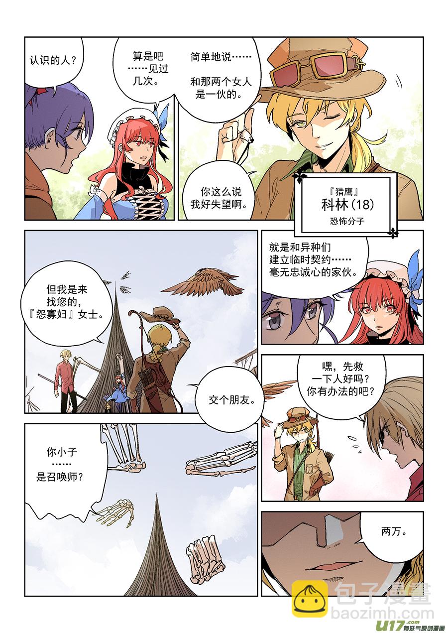 Event017_『怨寡妇』现身（3）-第57话