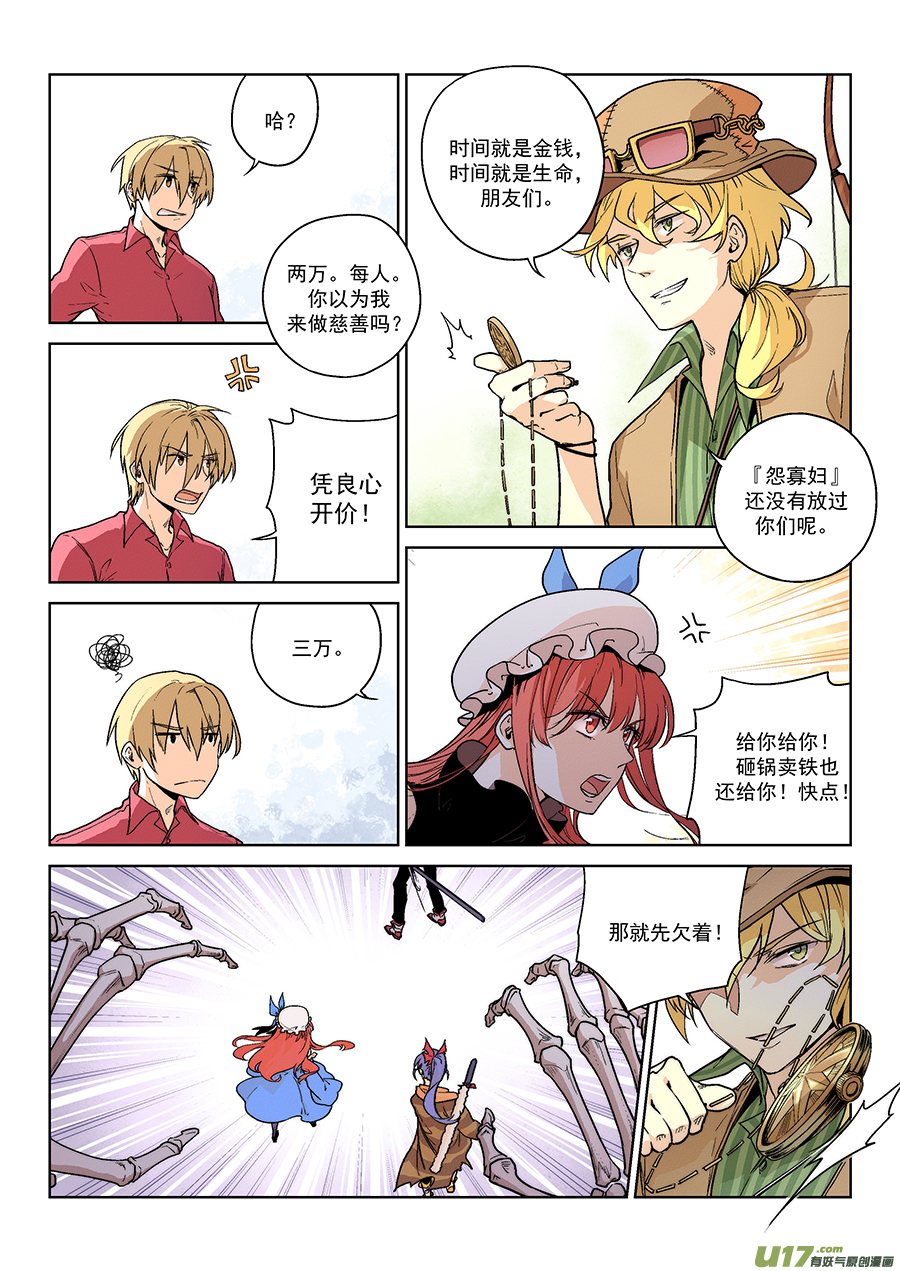 Event017_『怨寡妇』现身（3）-第57话