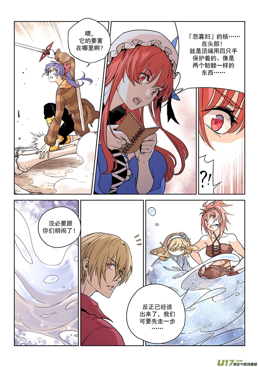 Event017_『怨寡妇』现身（3）-第57话