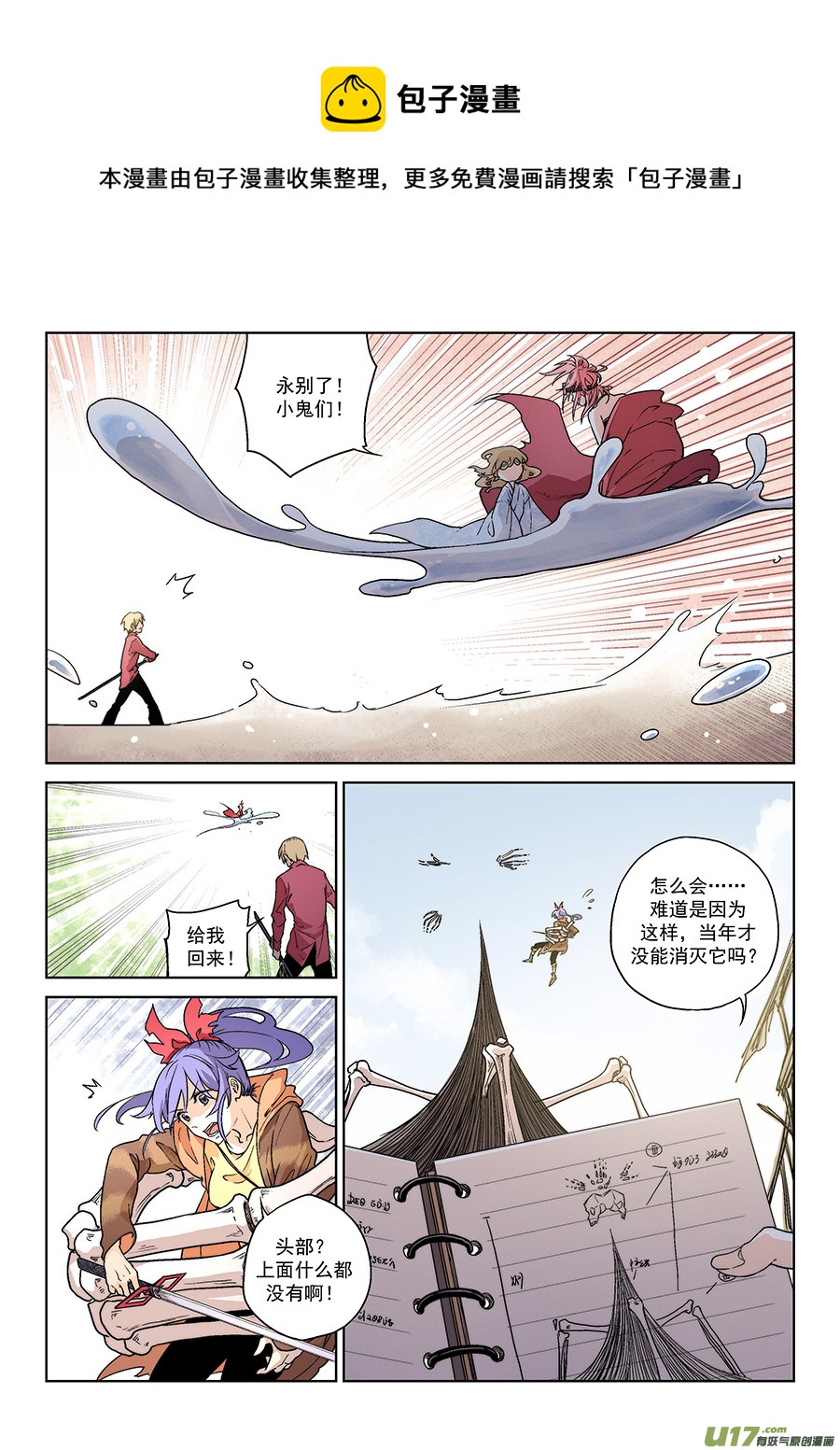 Event017_『怨寡妇』现身（3）-第57话