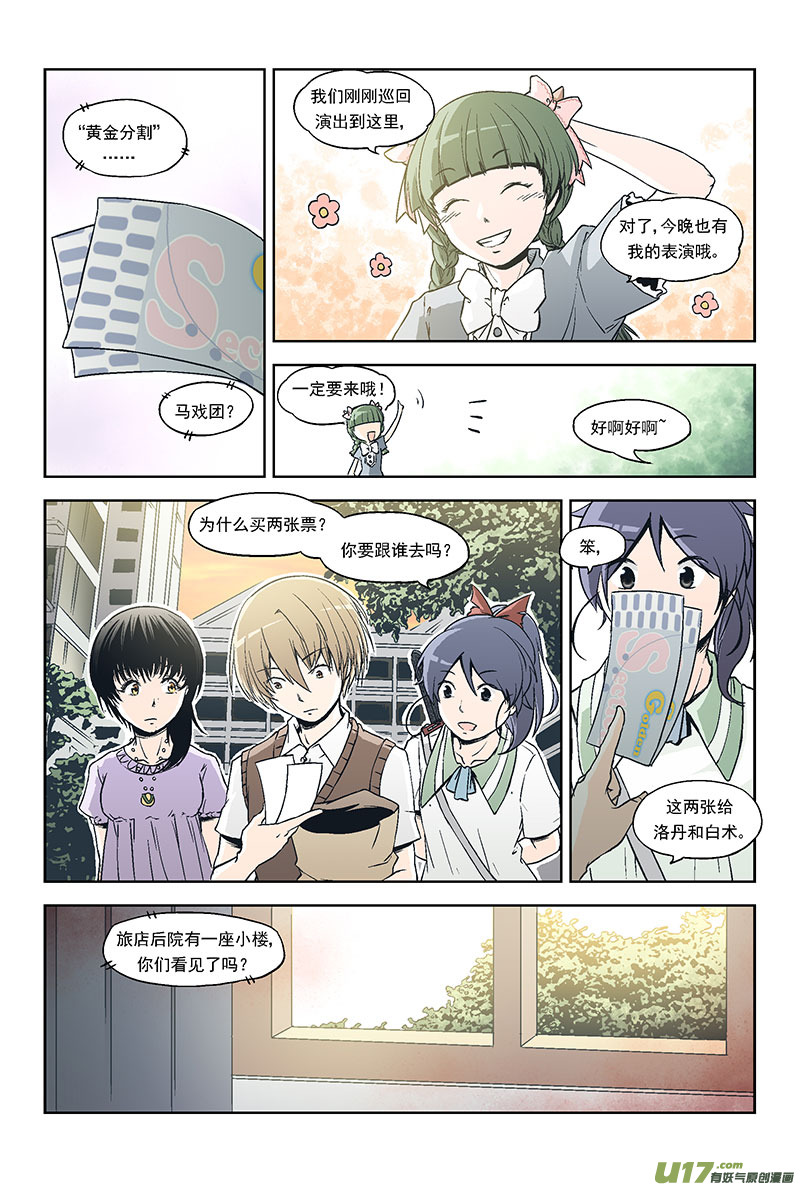 反言 - Event002_擦肩而过的同伴（3） - 1