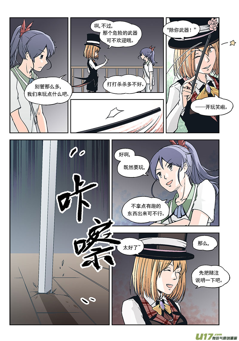 反言 - Event003_無趣的遊戲（2） - 1