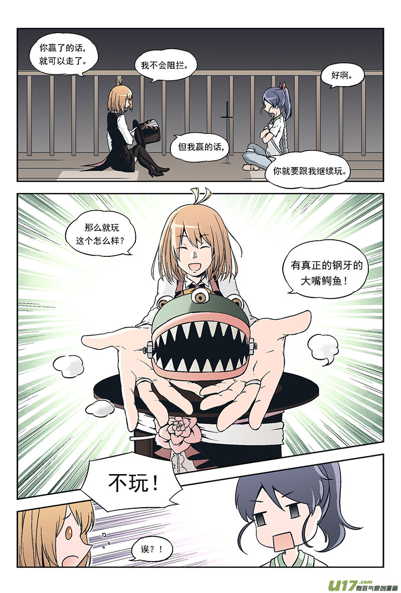 反言 - Event003_無趣的遊戲（2） - 2