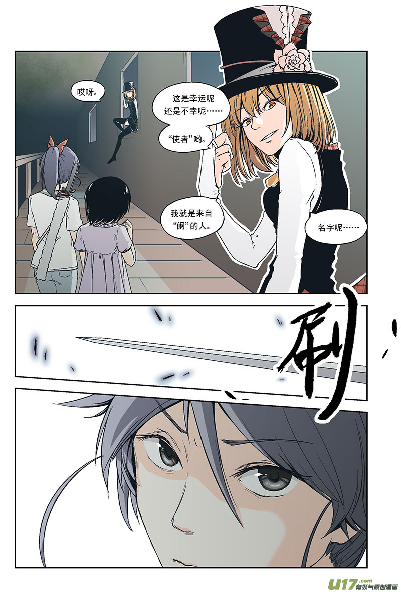 反言 - Event003_無趣的遊戲（2） - 3