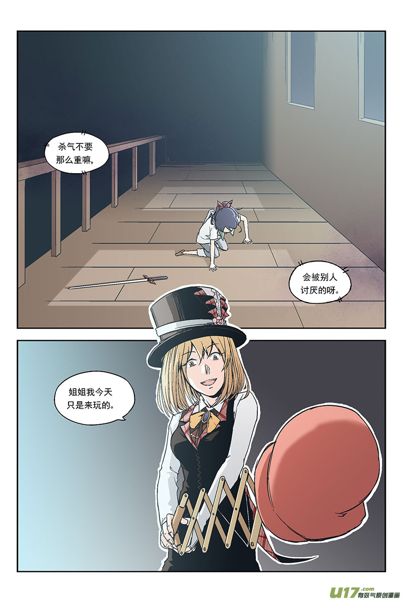 反言 - Event003_無趣的遊戲（2） - 2