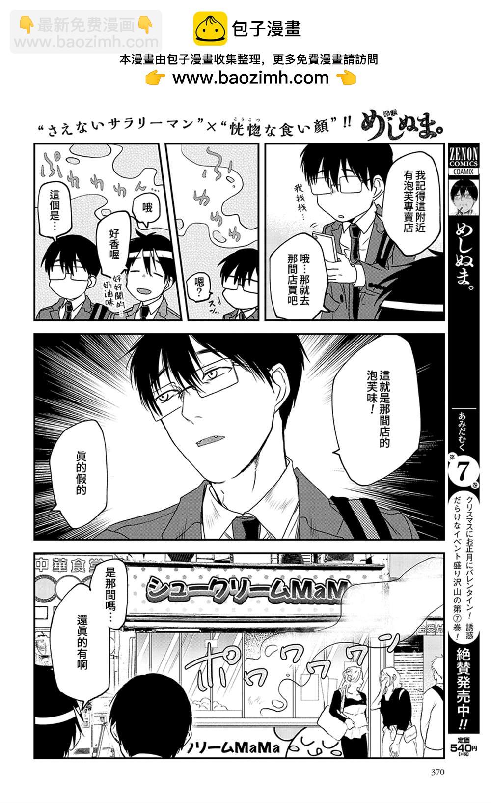 飯沼。 - 第70話 - 2