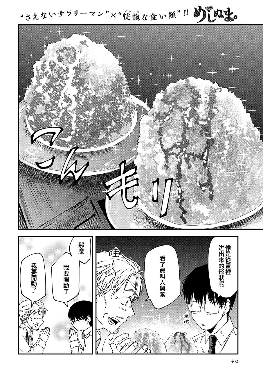 飯沼。 - 第77話 - 2