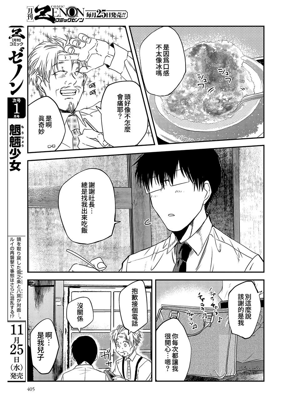 飯沼。 - 第77話 - 1